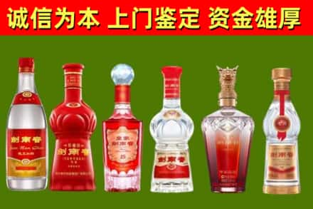 向阳区烟酒回收剑南春酒系列.jpg